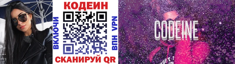 маркетплейс наркотические препараты  купить  сайты  Пионерский  Codein Purple Drank 